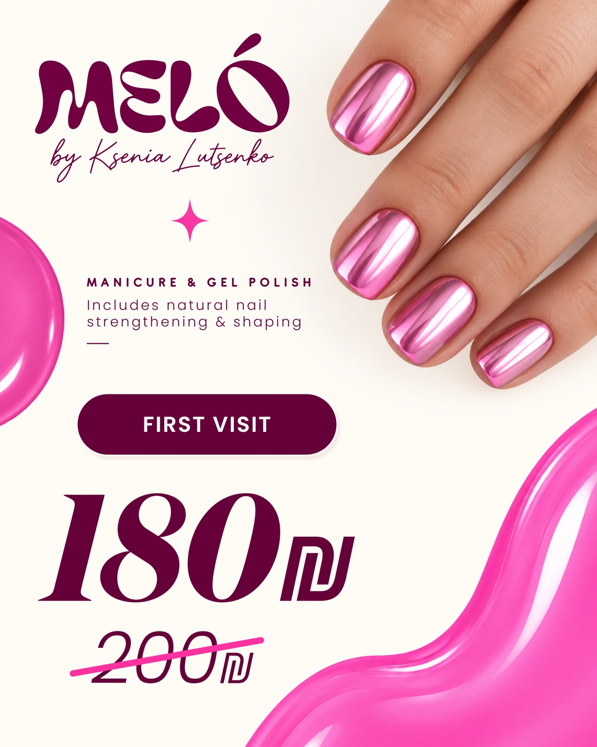 ביקור ראשון: מניקור ולק ג׳ל עם מבנה אנטומי, 180 ₪ במקום 200 ₪