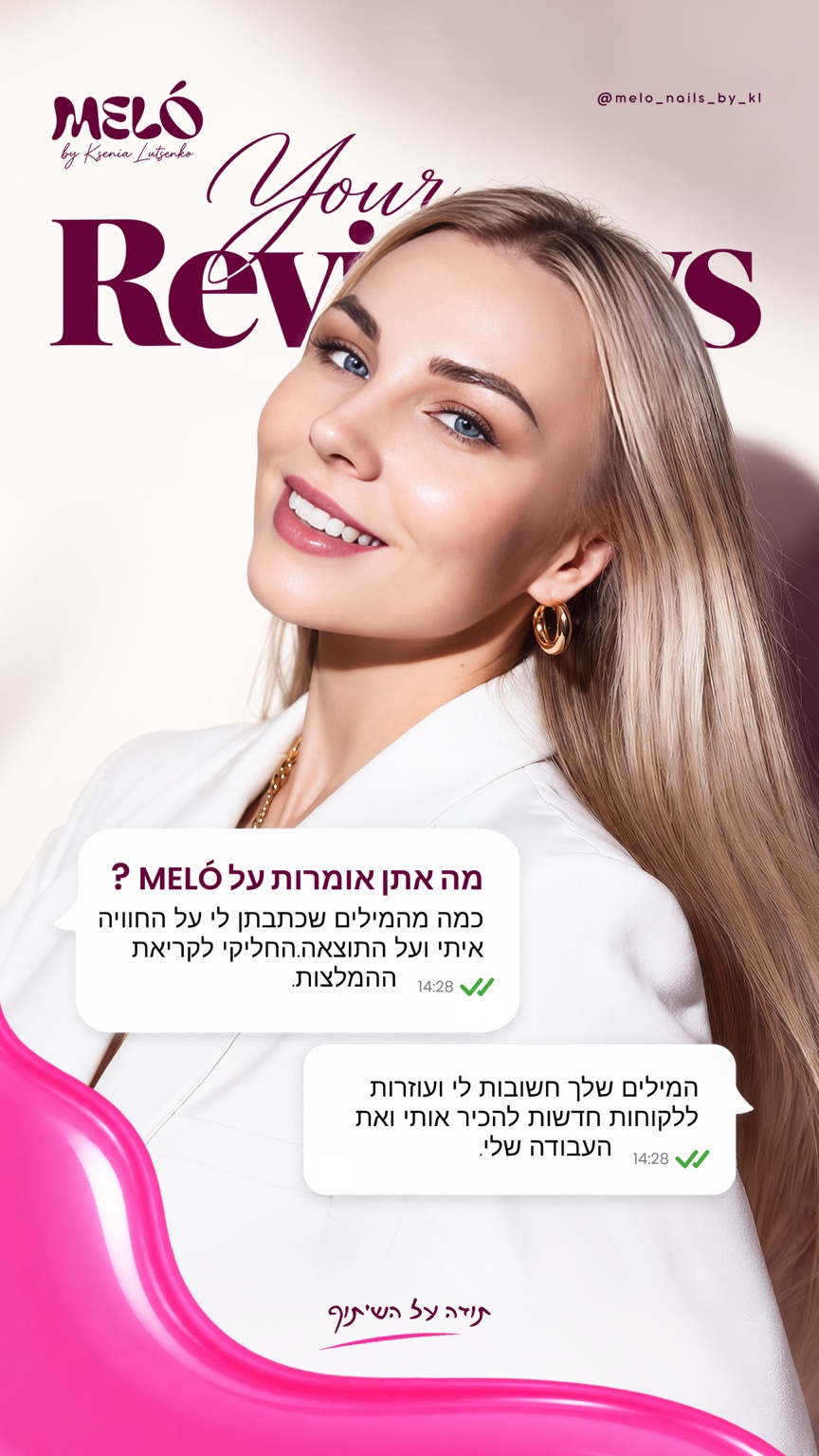 מה אתן אומרות על MELÓ — פתיחת קרוסלת ההמלצות