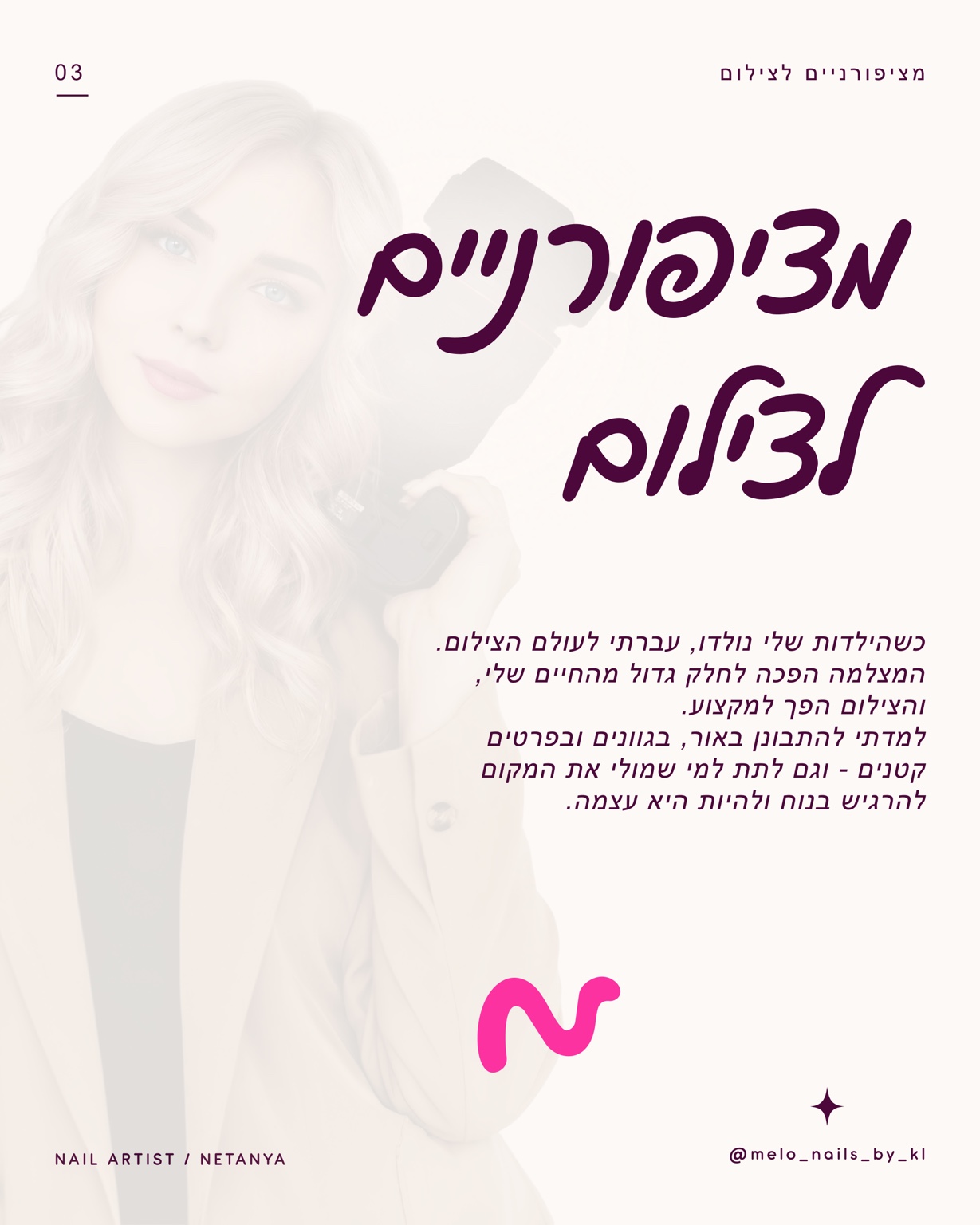 מציפורניים לצילום