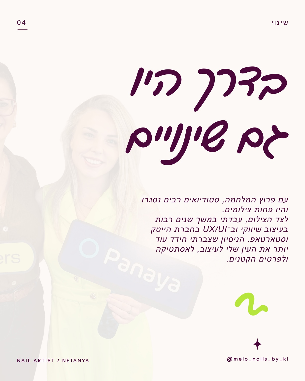 הדרך לעיצוב ו־UX/UI