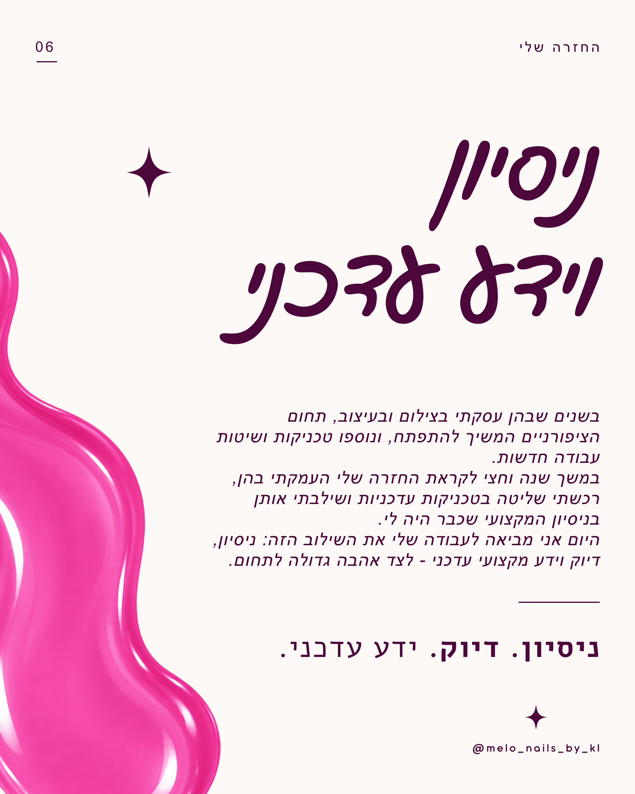 ניסיון וידע עדכני