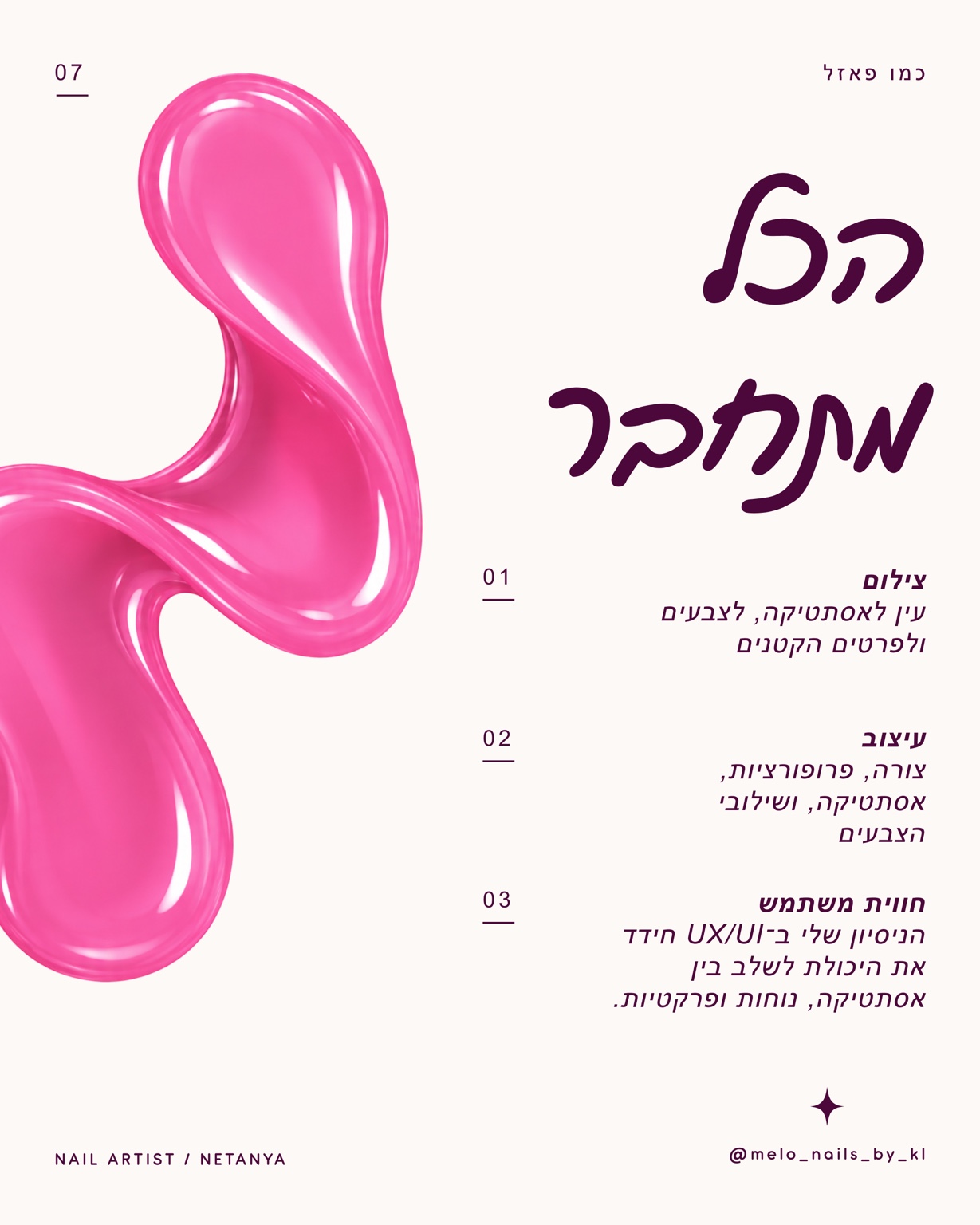 איך הצילום, העיצוב וחוויית המשתמש מתחברים